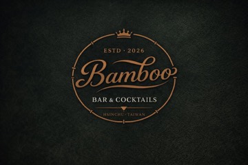 Bamboo Bar 竹子 l 竹北酒吧 竹北 酒吧 商家公開圖片