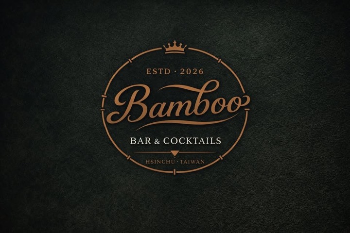 Bamboo Bar 竹子 l 竹北酒吧 竹北 酒吧 商家公開圖片