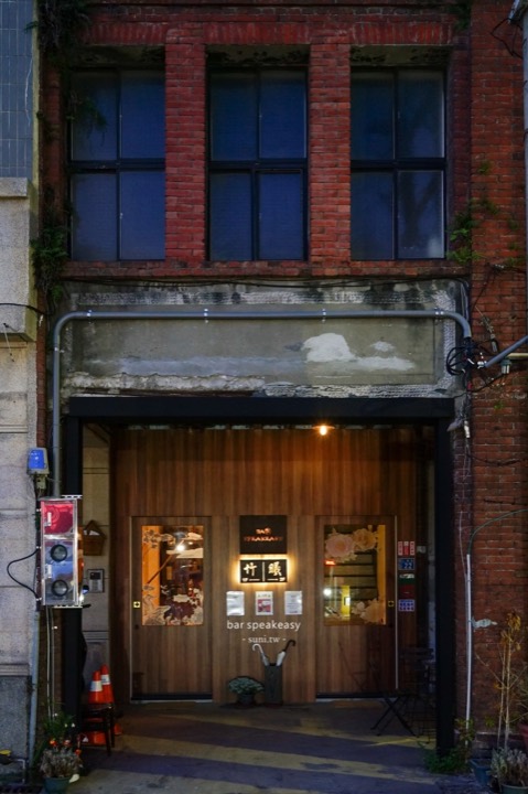 BAR SPEAKEASY 竹 新竹市北區 酒吧 商家公開圖片