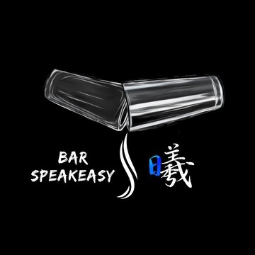 BAR SPEAKEASY 曦 新竹市北區 酒吧 商家公開圖片