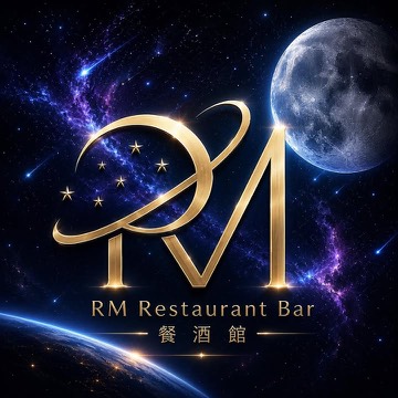 RM Restaurant bar 餐酒館｜ 竹北 酒吧 商家公開圖片