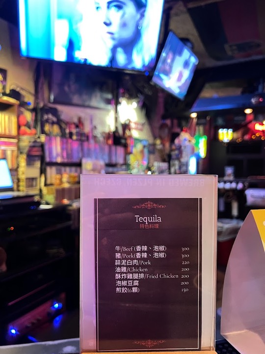Tequila Pub 新竹市東區 酒吧 商家公開圖片
