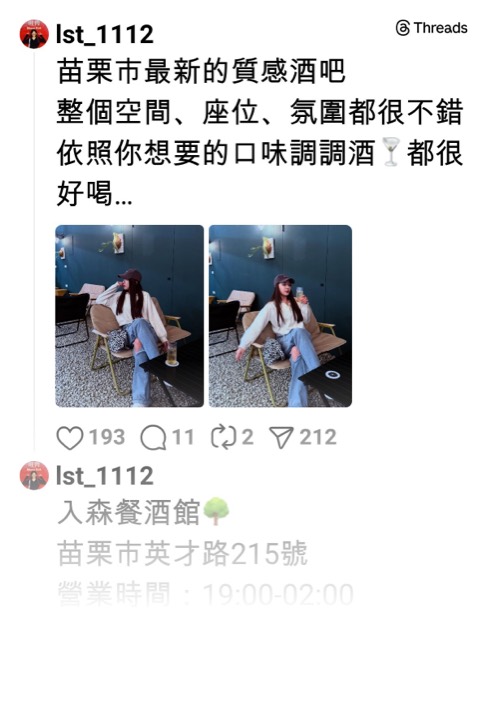 入森餐酒館 苗栗市 酒吧 商家公開圖片