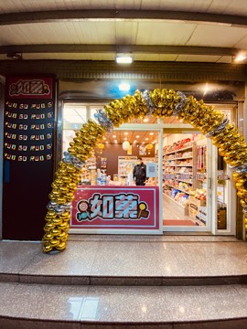 天新小吃店+KTV 湖口 KTV 商家公開圖片