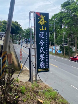 鑫山複合式KTV（2F） 寶山 KTV 商家公開圖片