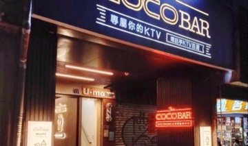Cocobar-(勝利店)電話亭ktv 新竹市東區 KTV 商家公開圖片