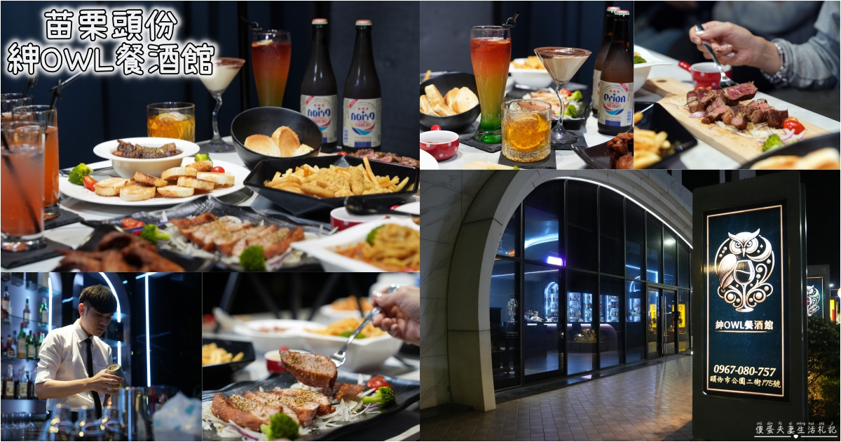 紳OWL餐酒館 頭份 酒吧 商家公開圖片